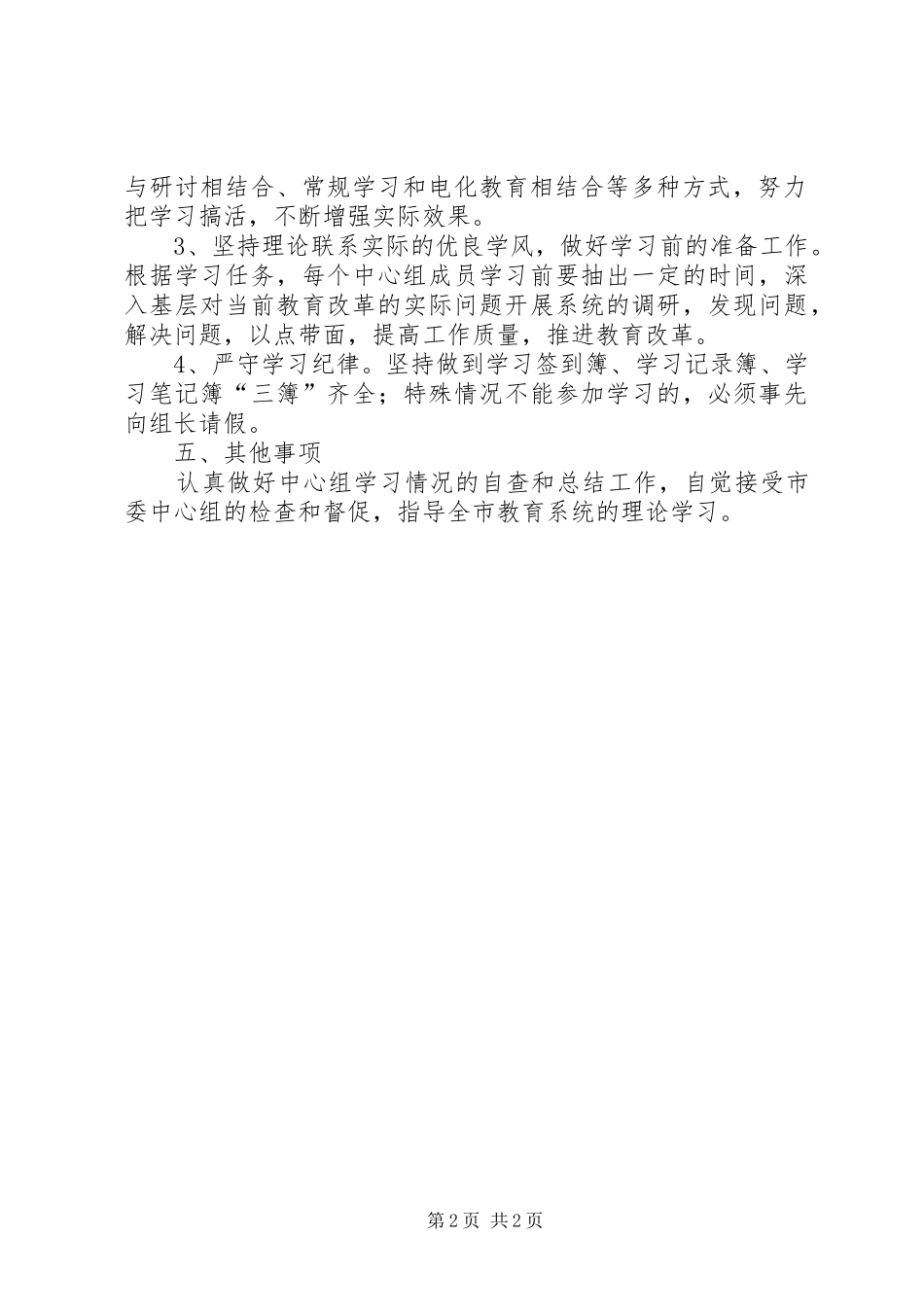 2024年中心组理论学习制度_第2页