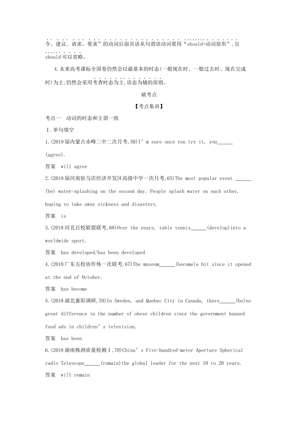 （课标专用 5年高考3年模拟A版）高考英语 第一部分 语法知识 专题四 谓语动词试题-人教版高三英语试题_第3页