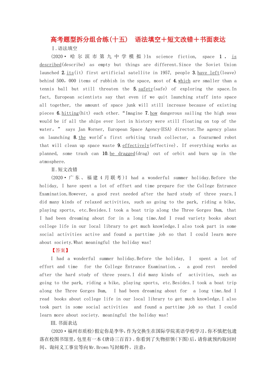 （统考版）高考英语二轮复习 高考题型拆分组合练15 语法填空短文改错书面表达（含解析）-人教版高三全册英语试题_第1页