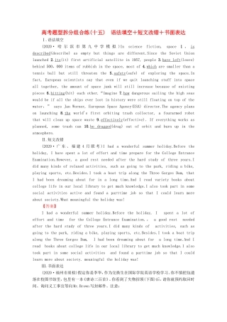 （统考版）高考英语二轮复习 高考题型拆分组合练15 语法填空短文改错书面表达（含解析）-人教版高三全册英语试题