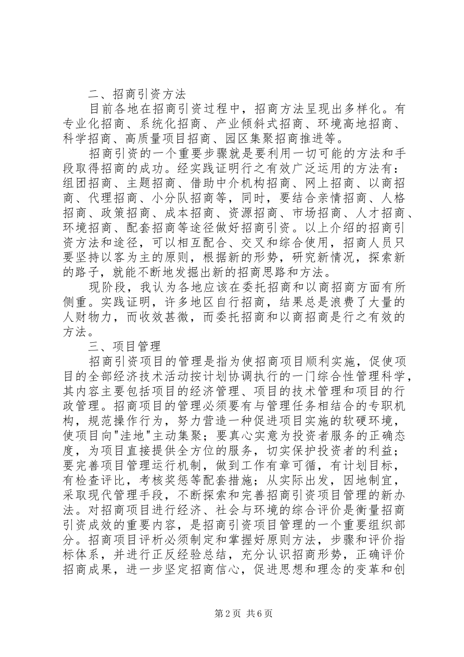 2024年招商引资计划书_第2页