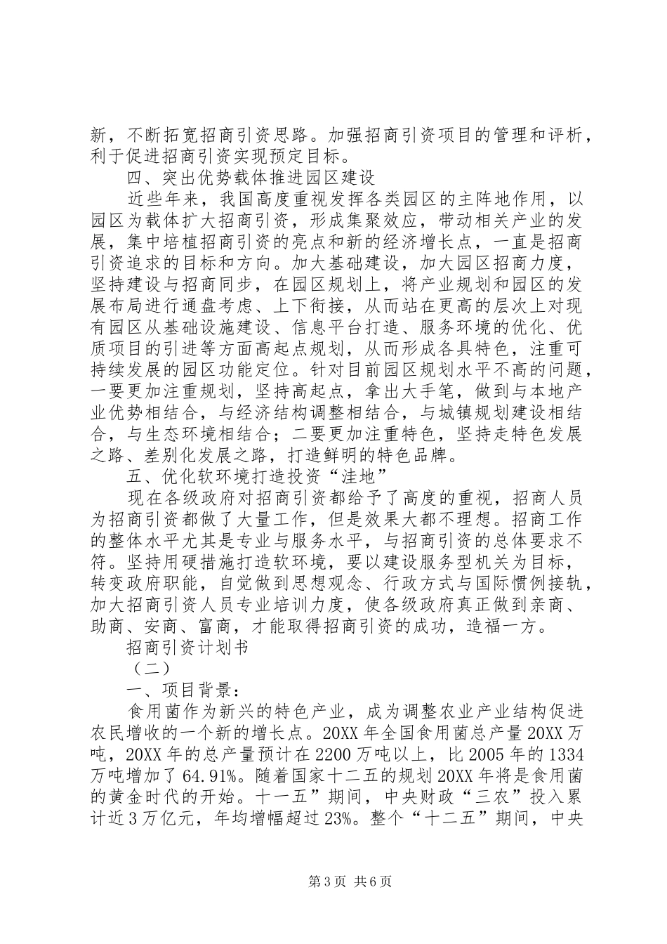 2024年招商引资计划书_第3页