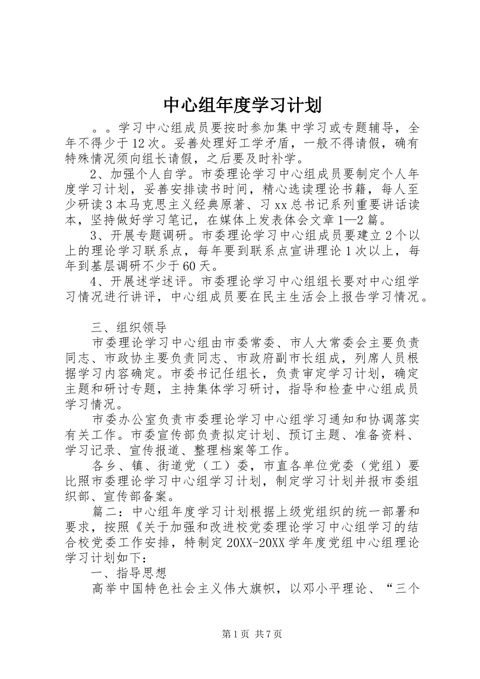 2024年中心组年度学习计划_第1页