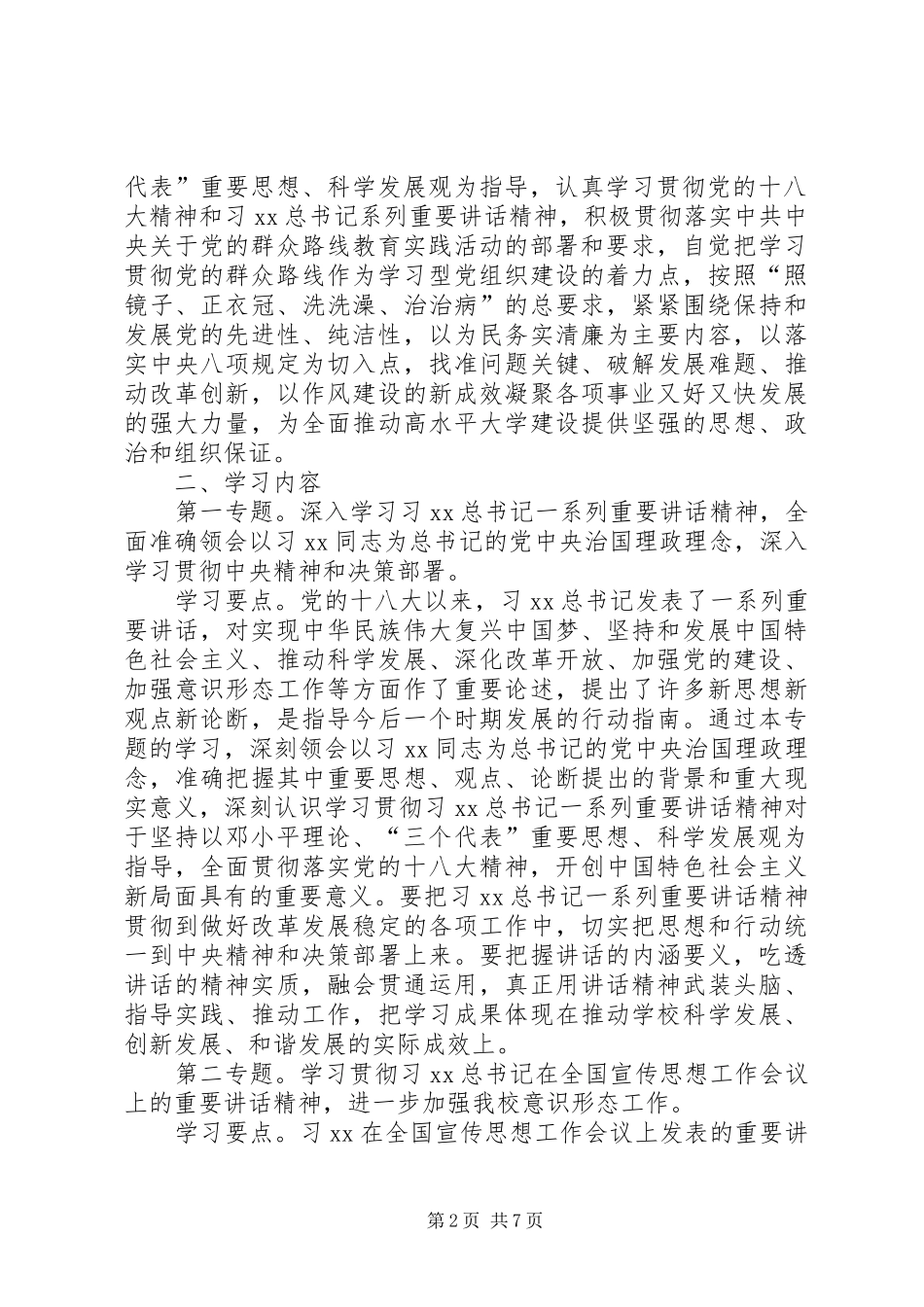 2024年中心组年度学习计划_第2页