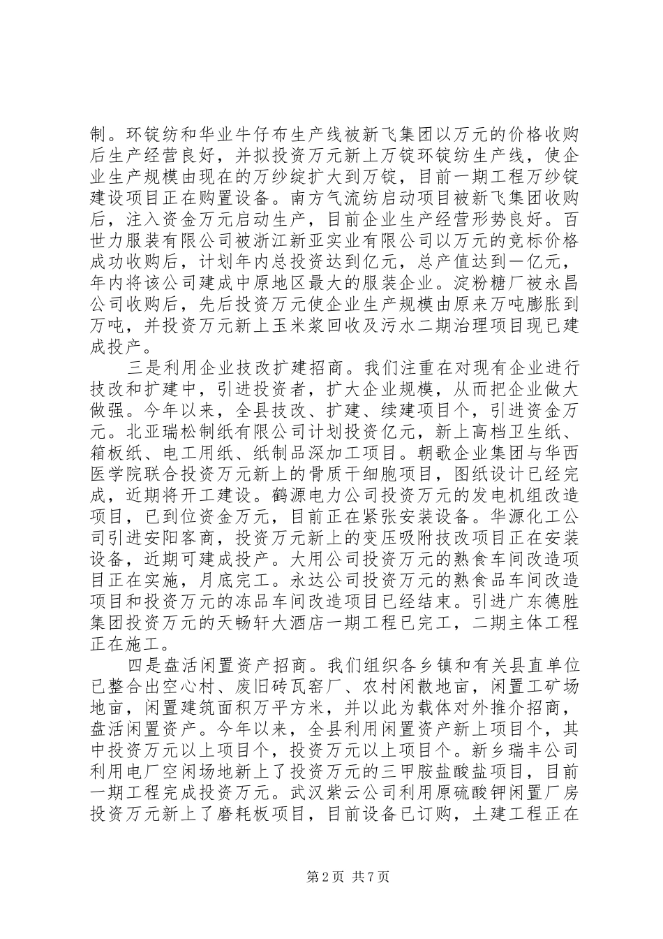 2024年招商引资交流材料_第2页