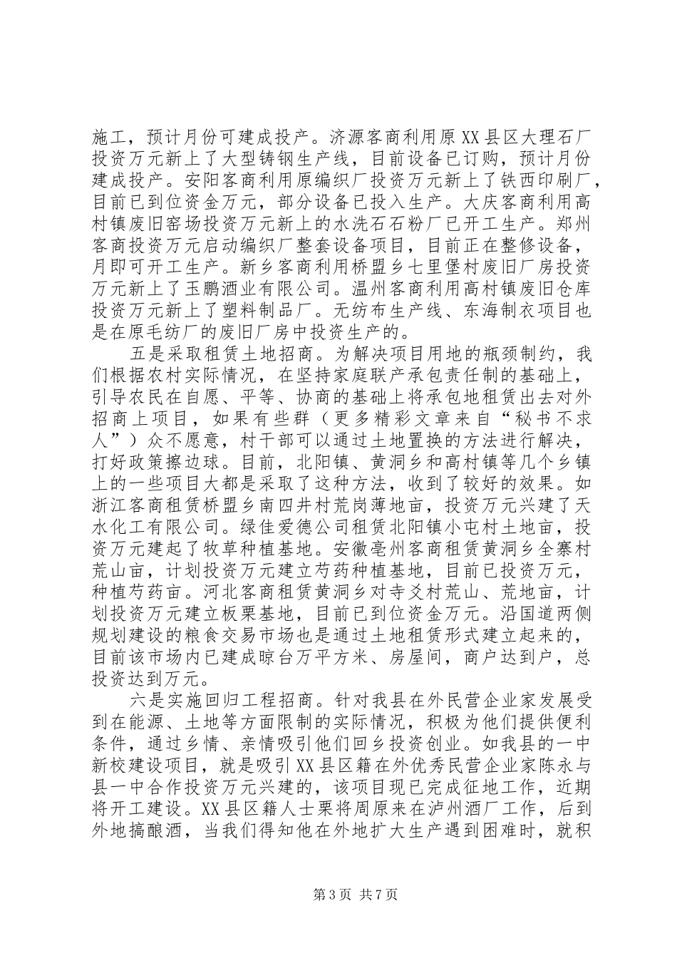 2024年招商引资交流材料_第3页