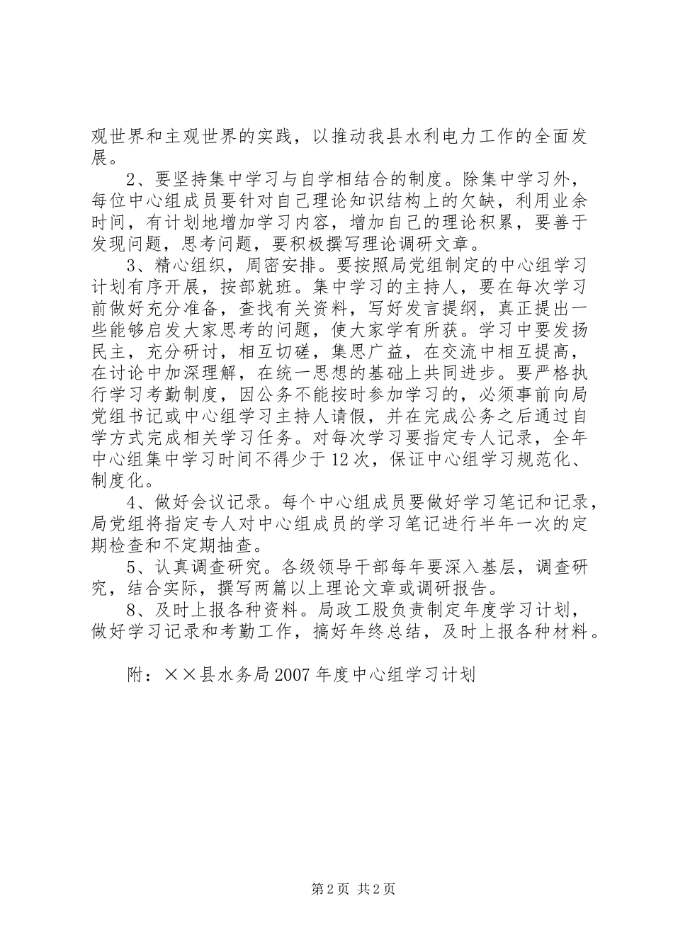 2024年中心组学习安排意见_第2页