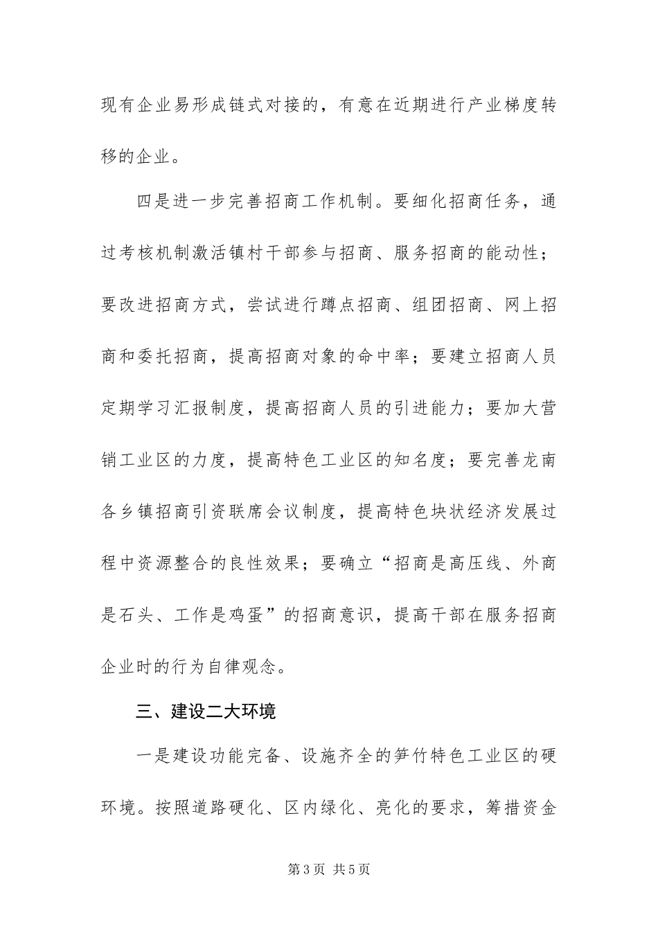 2024年招商引资经验材料_第3页