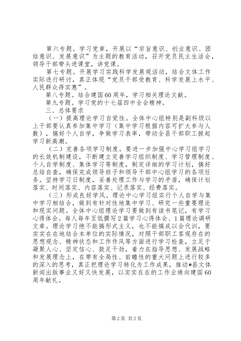 2024年中心组学习的安排意见_第2页