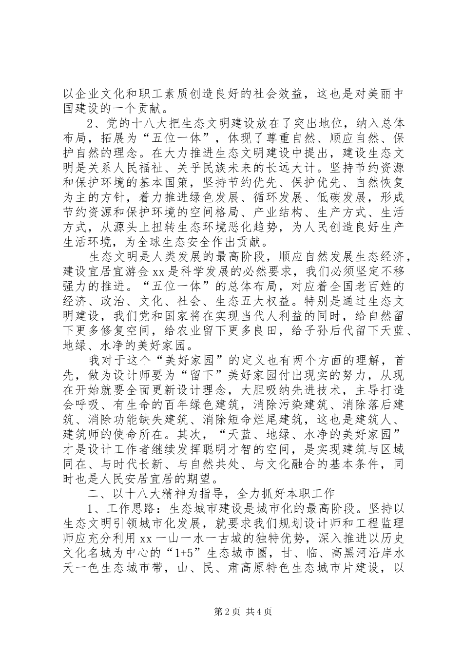 2024年中心组学习会议上的发言_第2页