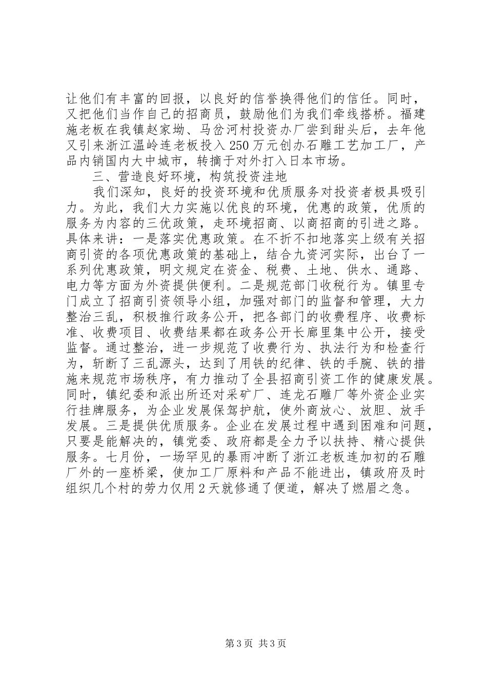 2024年招商引资经验交流材料_第3页