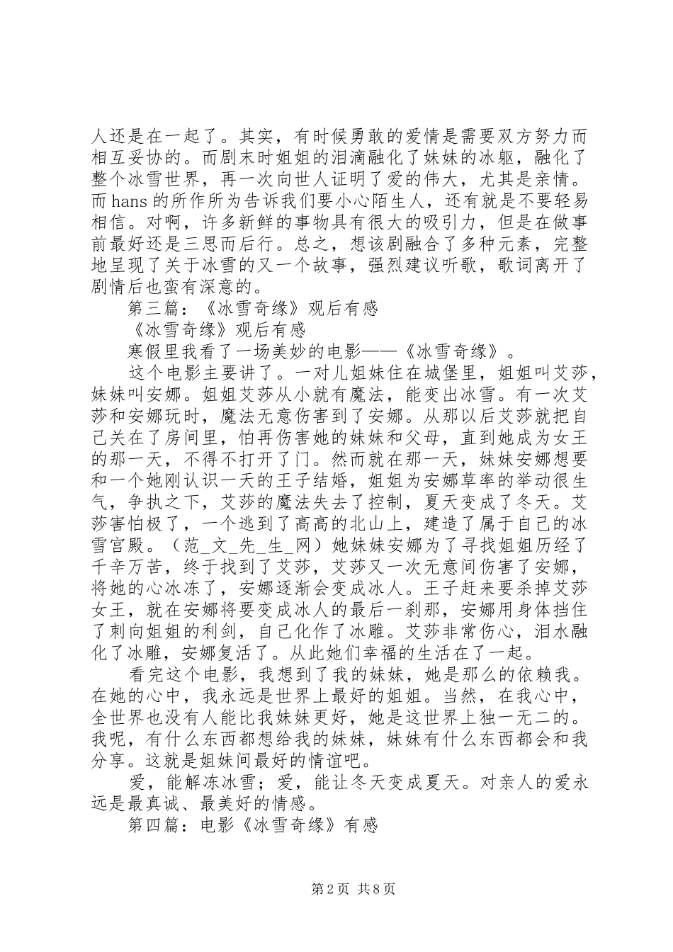 2024年观冰雪奇缘有感_第2页