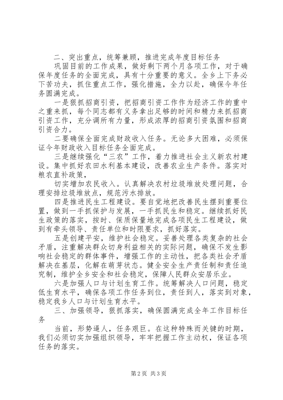 2024年中心组学习会议上的致辞_第2页