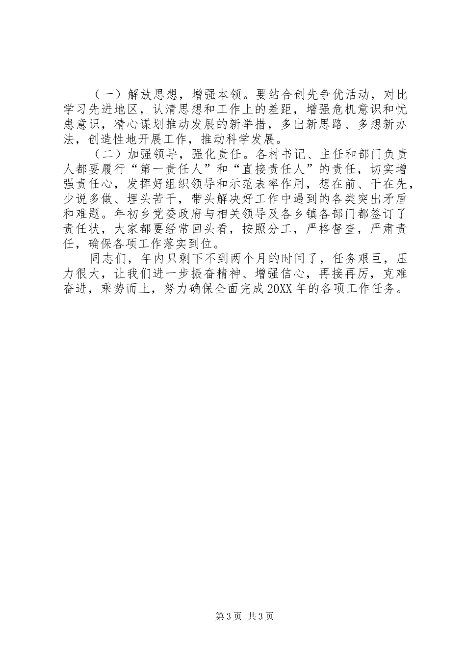 2024年中心组学习会议上的致辞_第3页