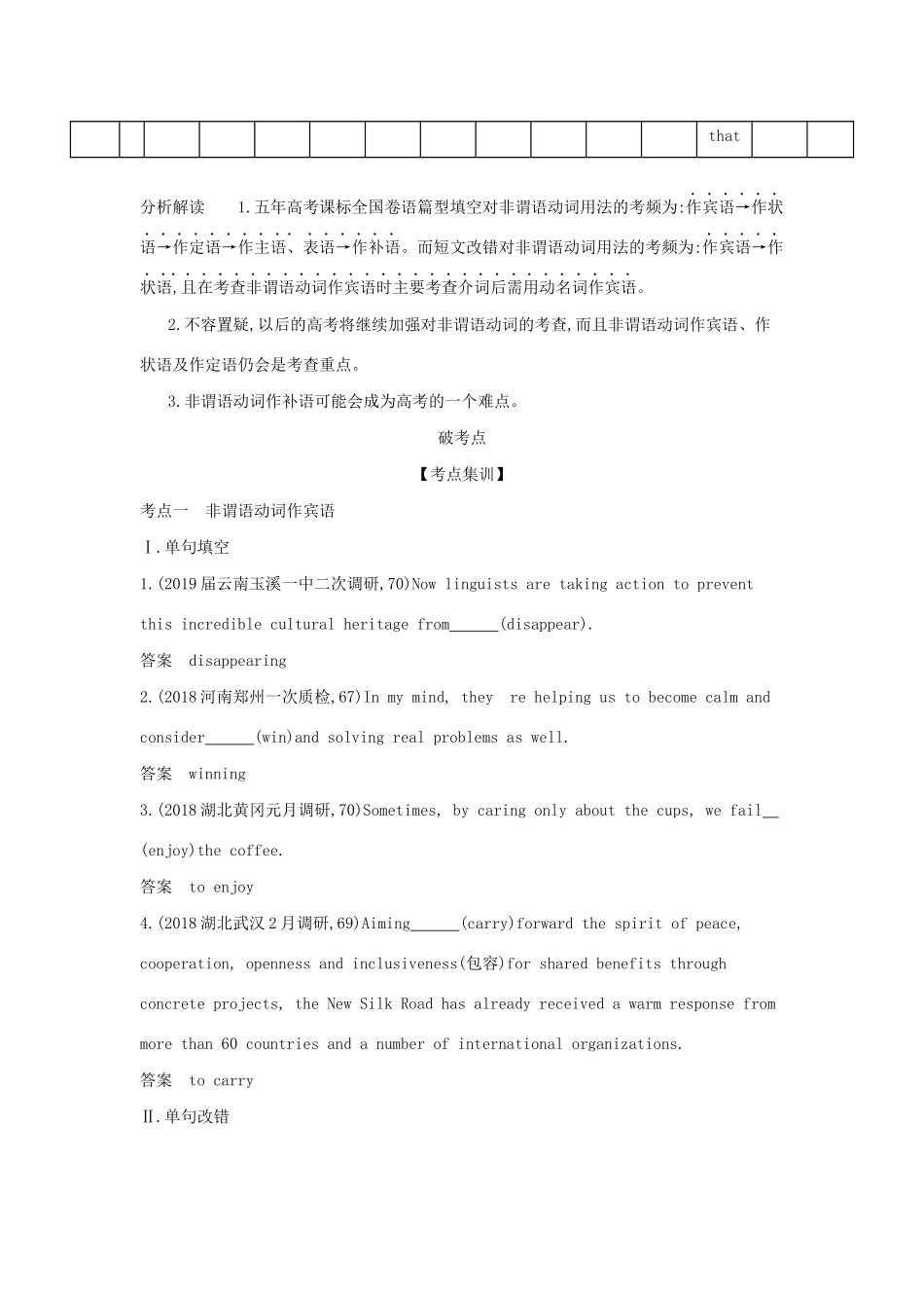 （课标专用 5年高考3年模拟A版）高考英语 第一部分 语法知识 专题五 非谓语动词试题-人教版高三英语试题_第3页