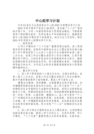 2024年中心组学习计划