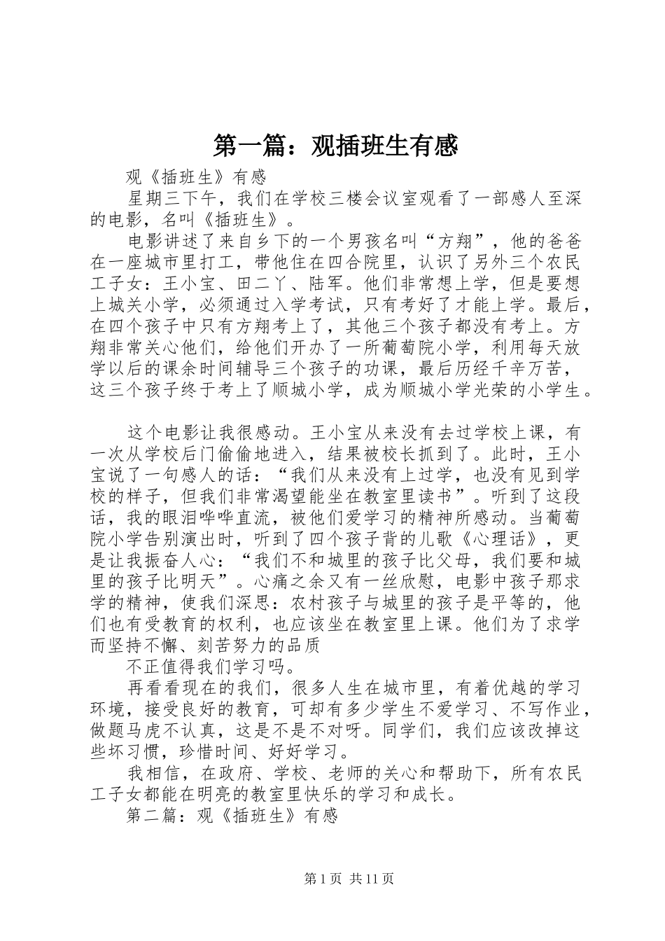 2024年观插班生有感_第1页