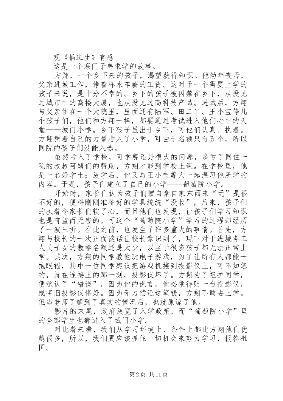 2024年观插班生有感_第2页