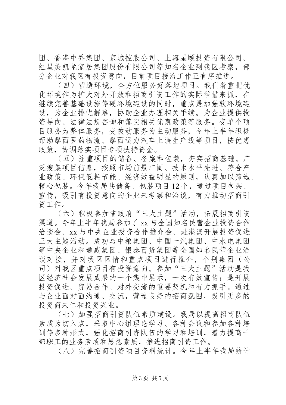 2024年招商引资局工作汇报_第3页