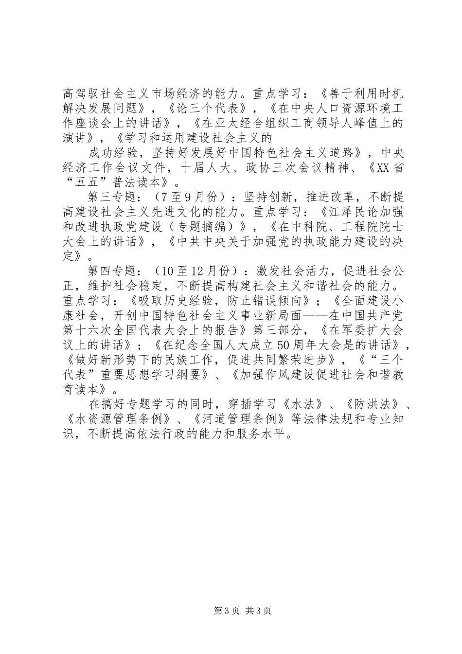 2024年中心组学习计划安排_第3页