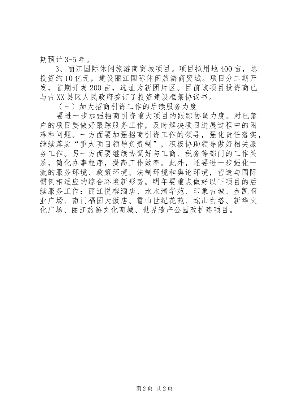 2024年招商引资局工作思路_第2页