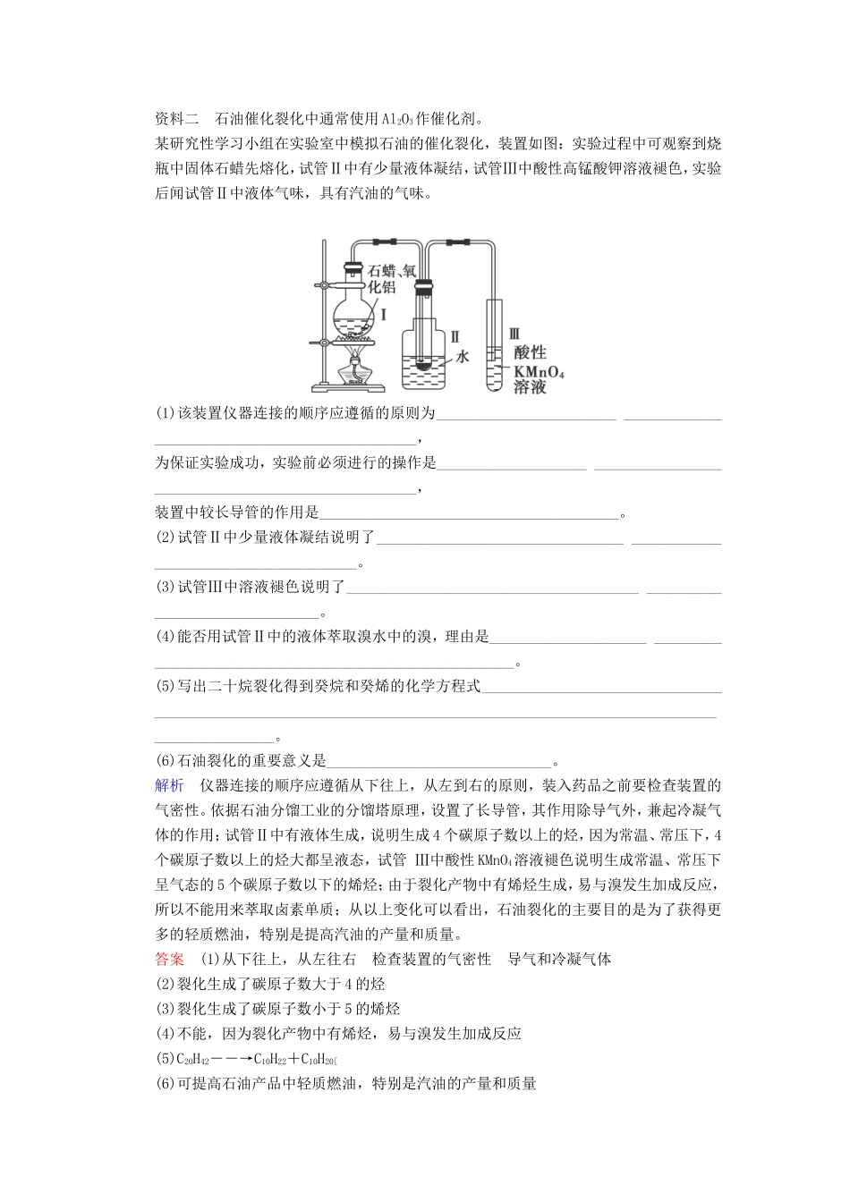 （考黄金）高考化学一轮检测 第28讲资源综合利用 环境保护精讲精析 新人教版_第3页