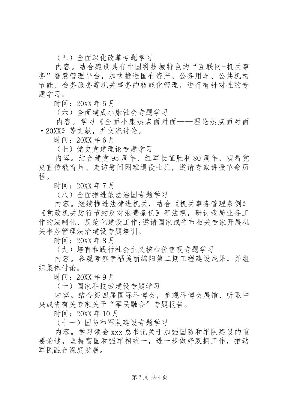 2024年中心组学习计划表格结尾_第2页