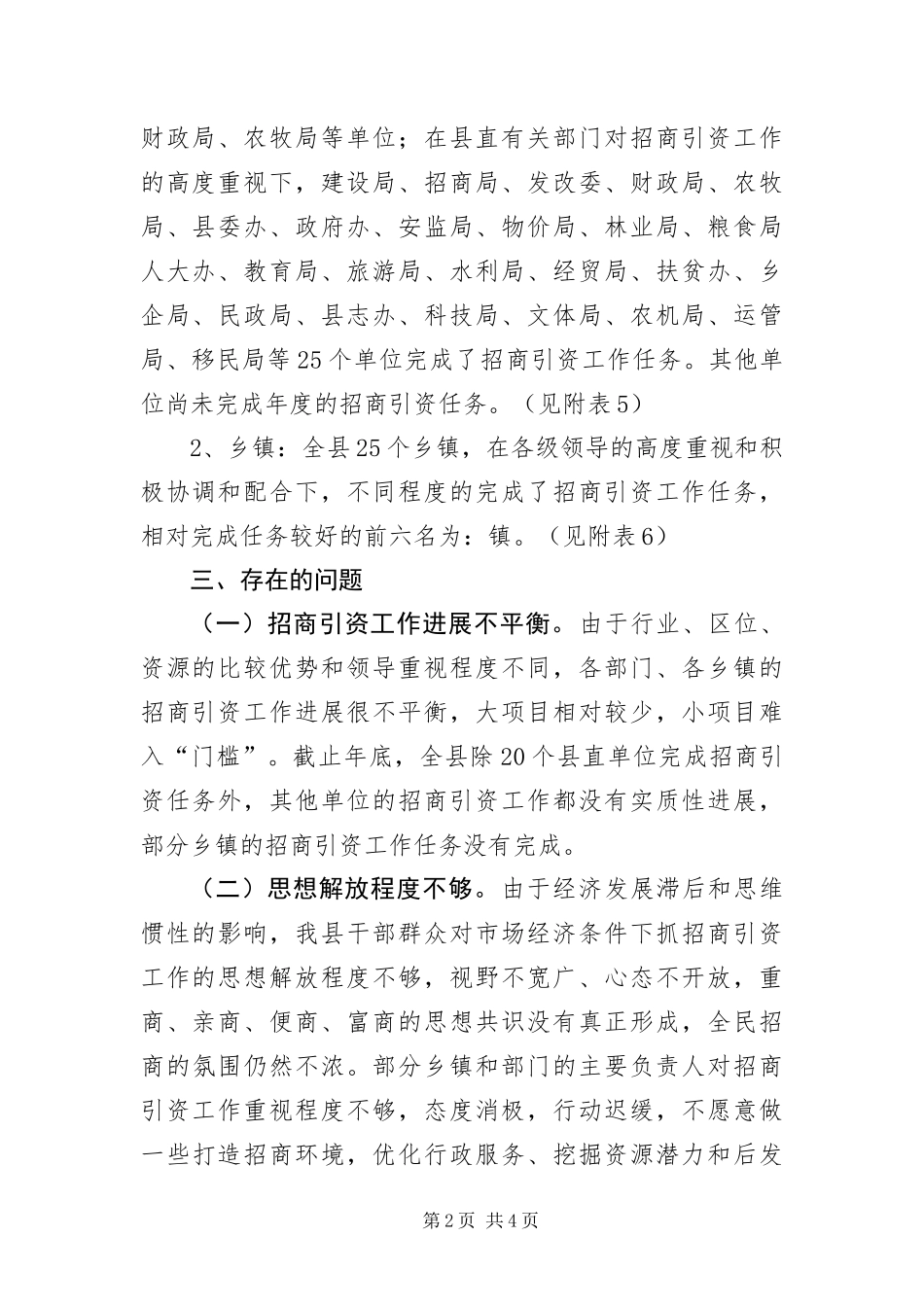 2024年招商引资考评情况汇报_第2页