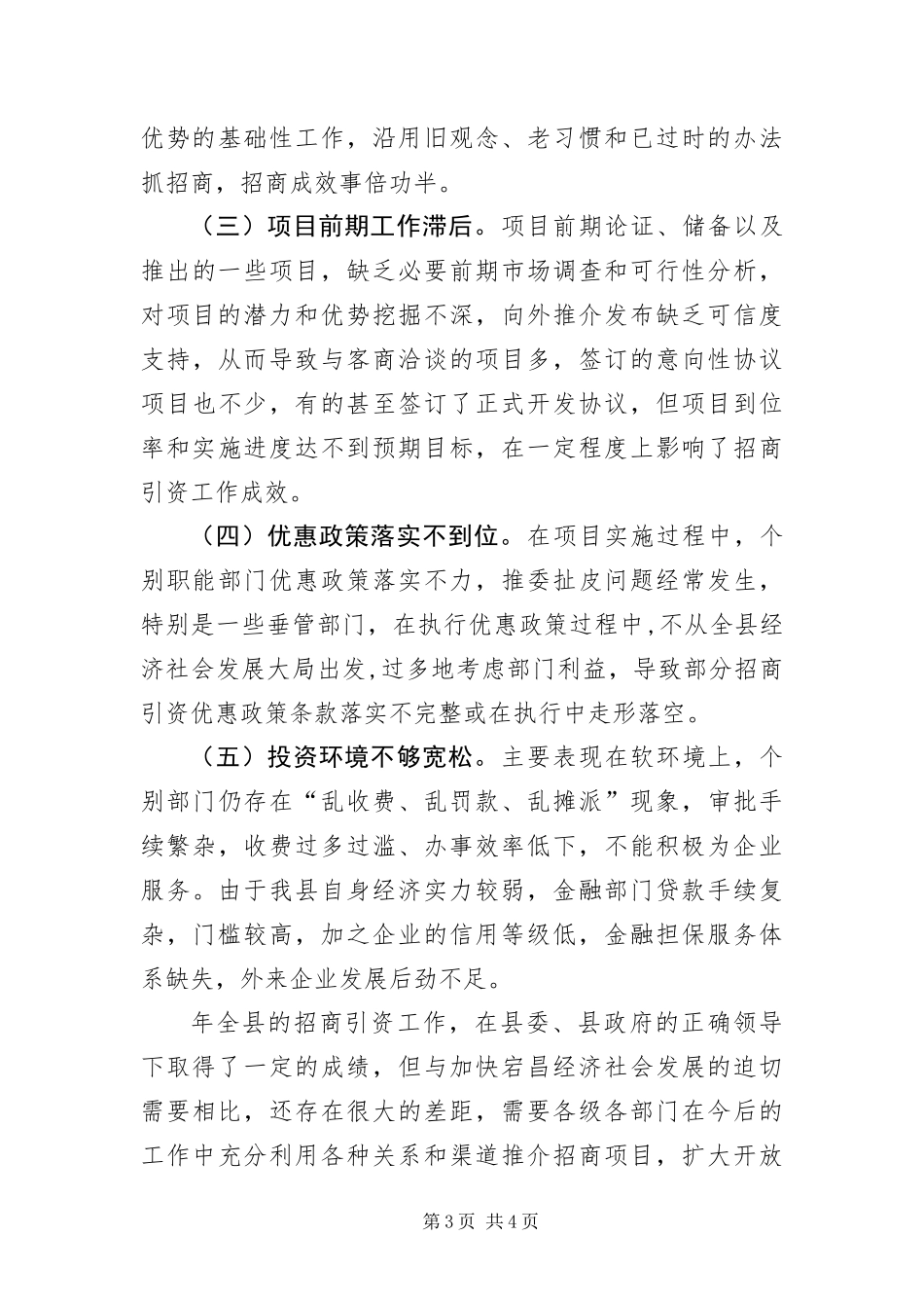2024年招商引资考评情况汇报_第3页
