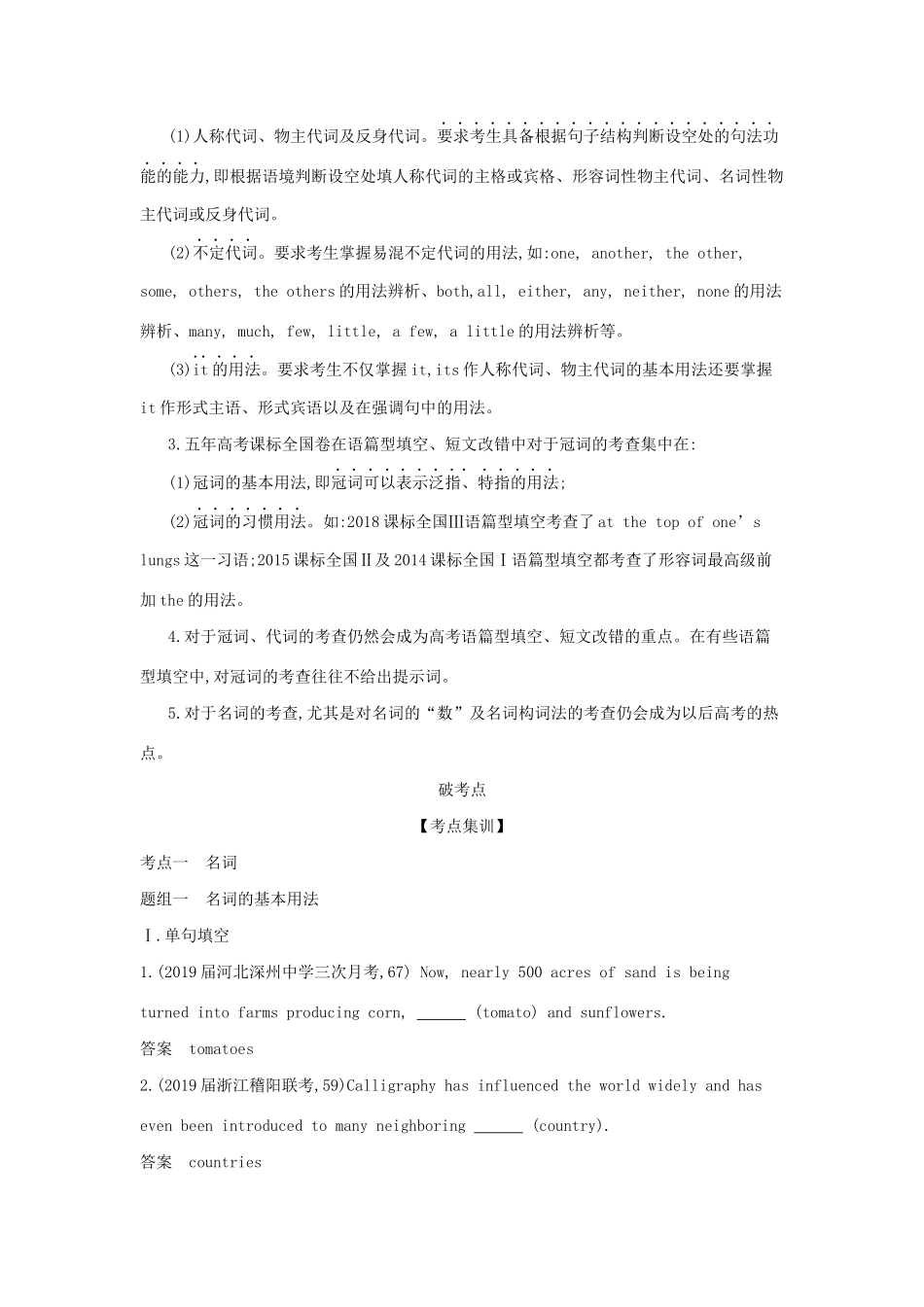 （课标专用 5年高考3年模拟A版）高考英语 第一部分 语法知识 专题一 名词、代词、冠词试题-人教版高三英语试题_第3页