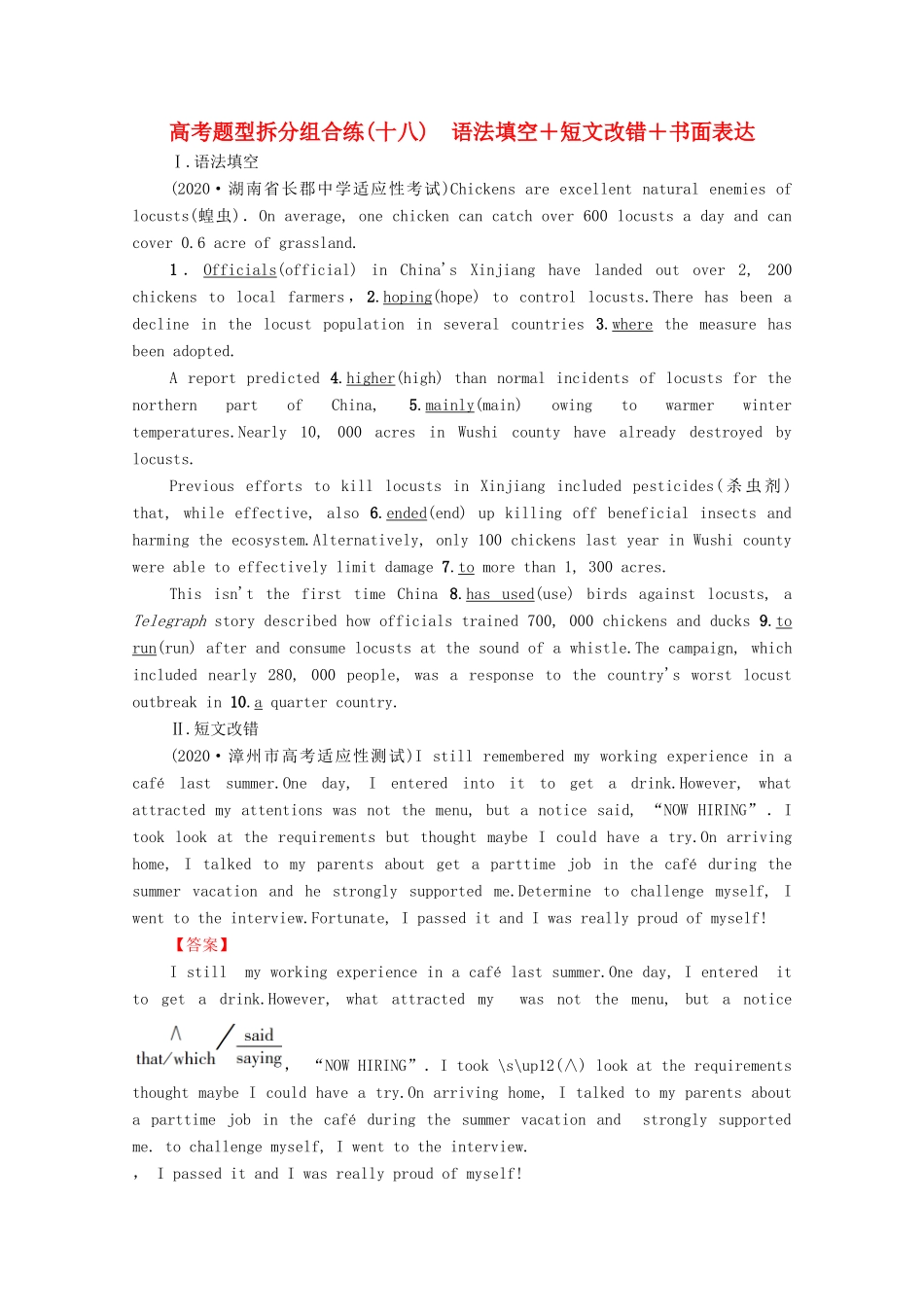 （统考版）高考英语二轮复习 高考题型拆分组合练18 语法填空短文改错书面表达（含解析）-人教版高三全册英语试题_第1页