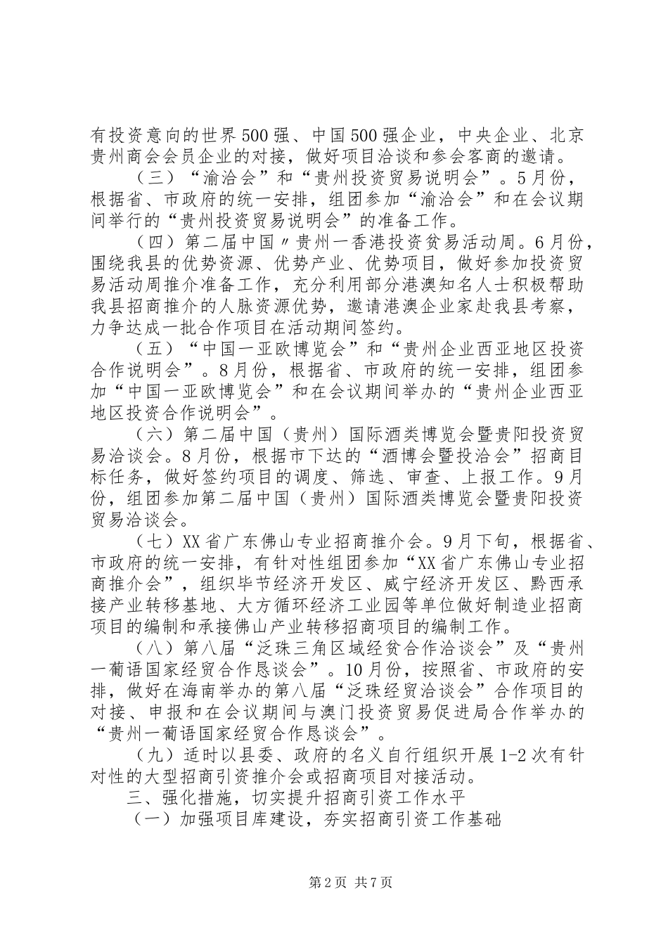 2024年招商引资年实施意见_第2页
