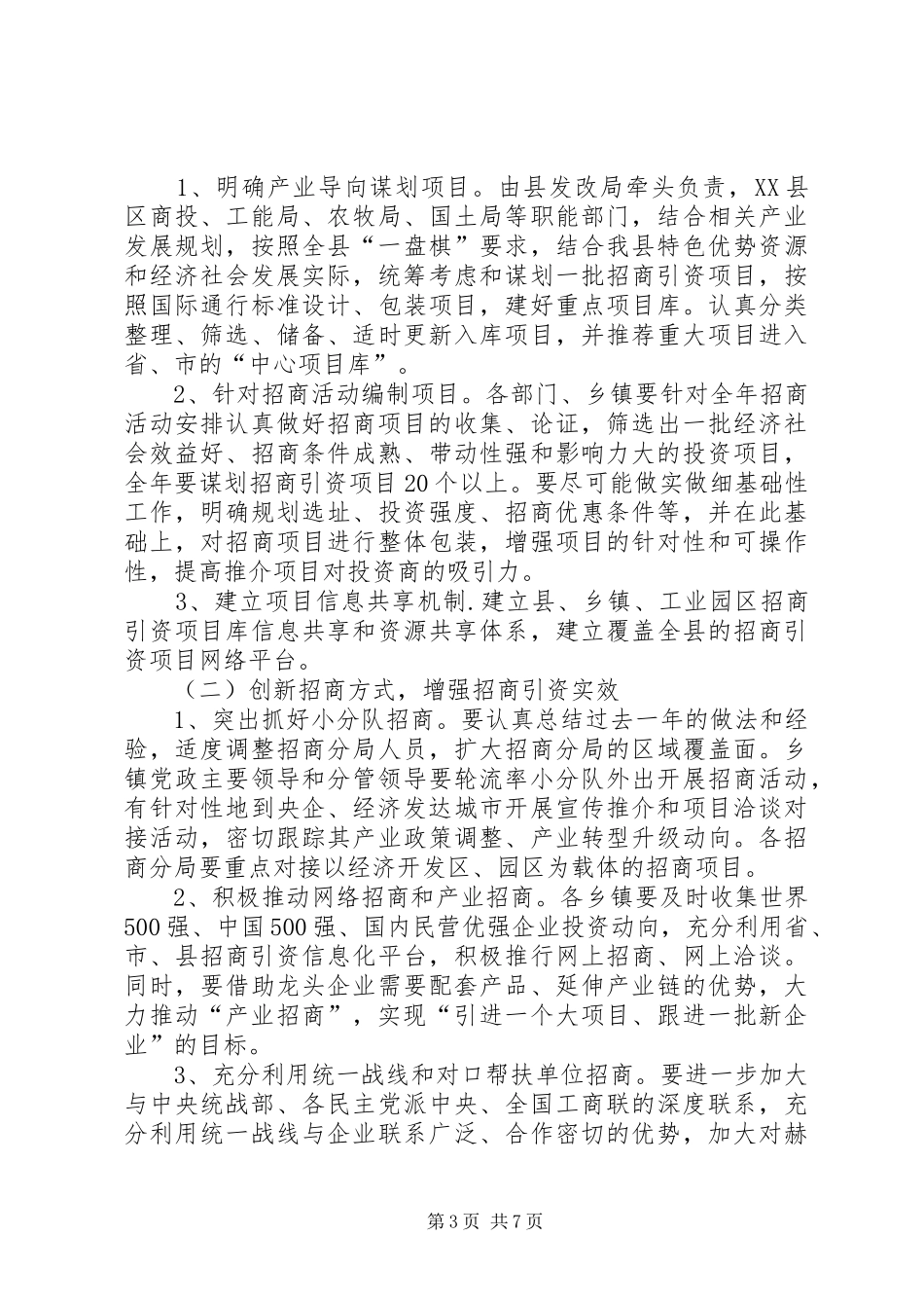 2024年招商引资年实施意见_第3页