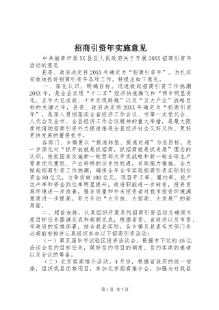 2024年招商引资年实施意见