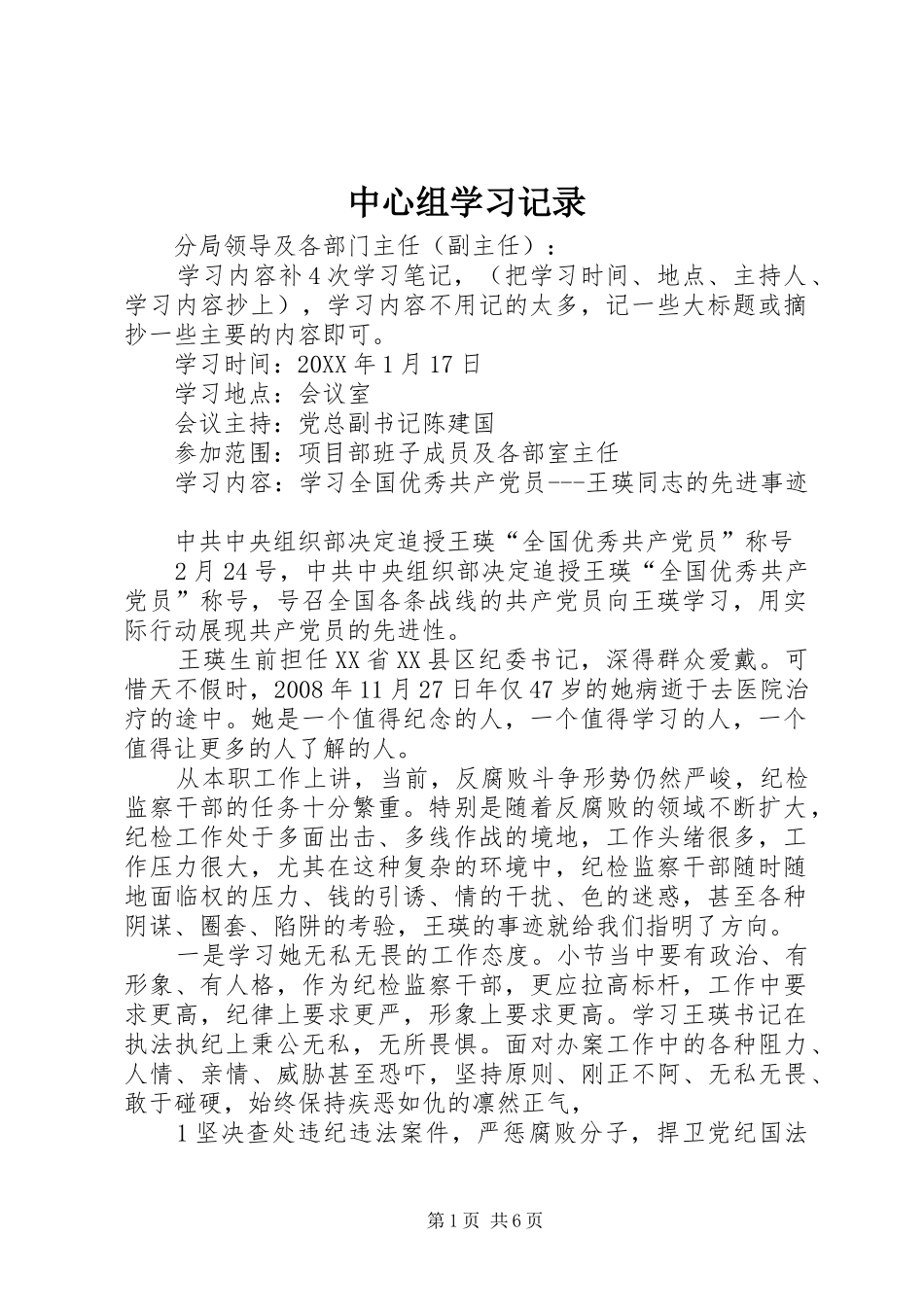 2024年中心组学习记录_第1页