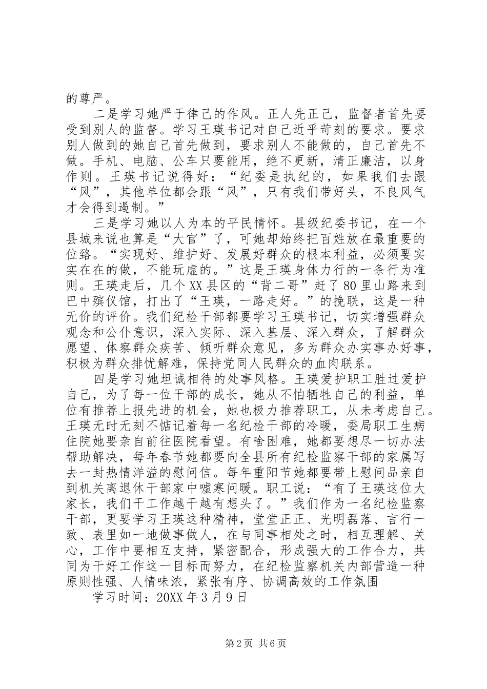 2024年中心组学习记录_第2页