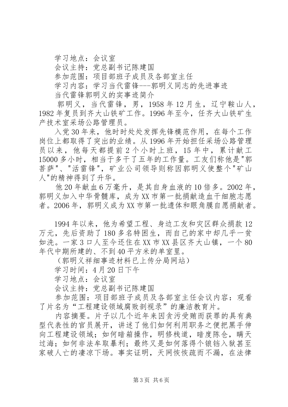 2024年中心组学习记录_第3页