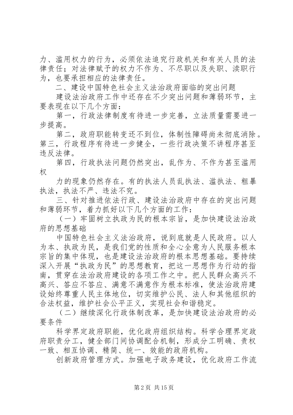 2024年中心组学习讲话_第2页