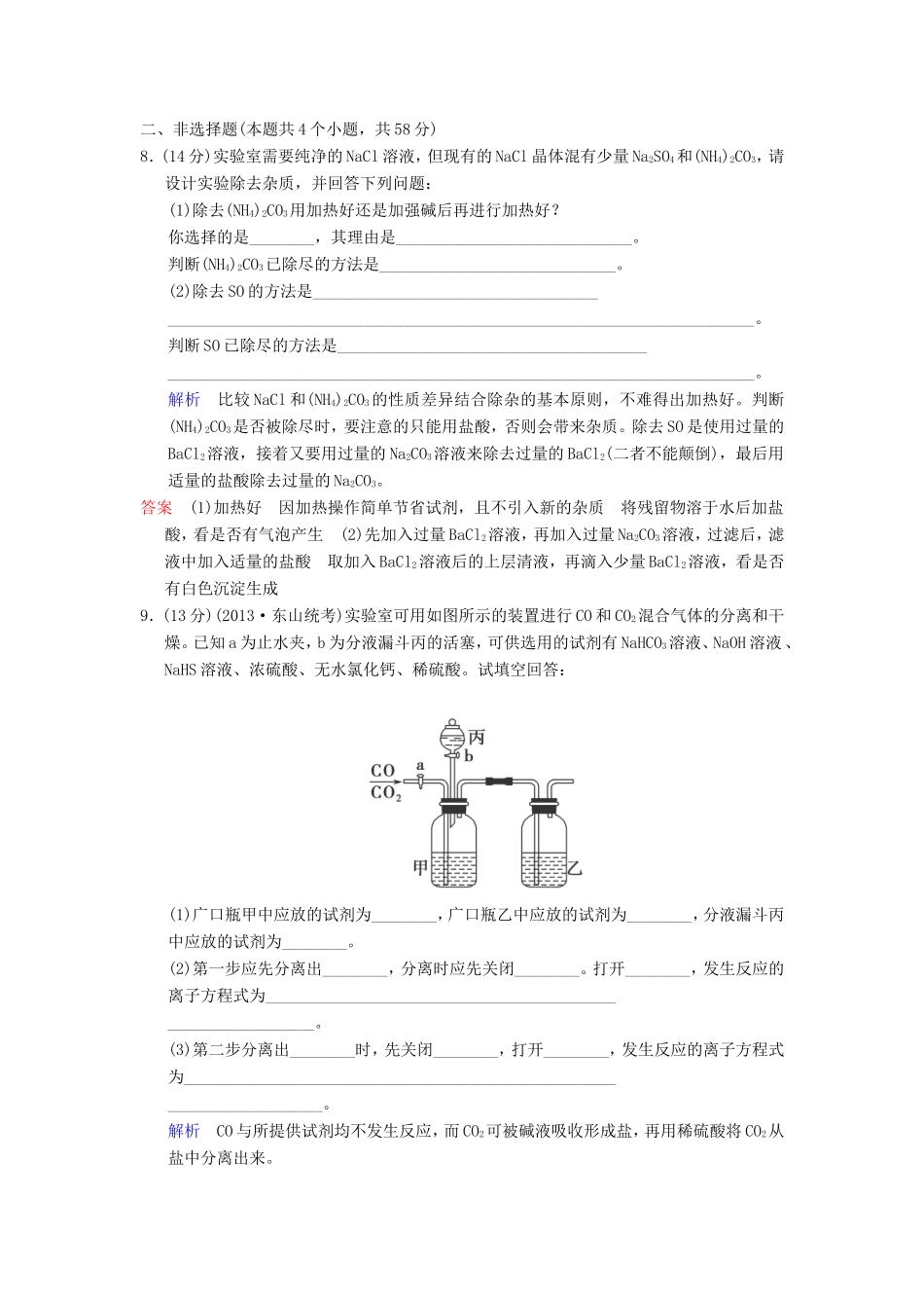 （考黄金）高考化学一轮检测 第30讲物质的检验、分离和提纯精讲精析 新人教版_第3页