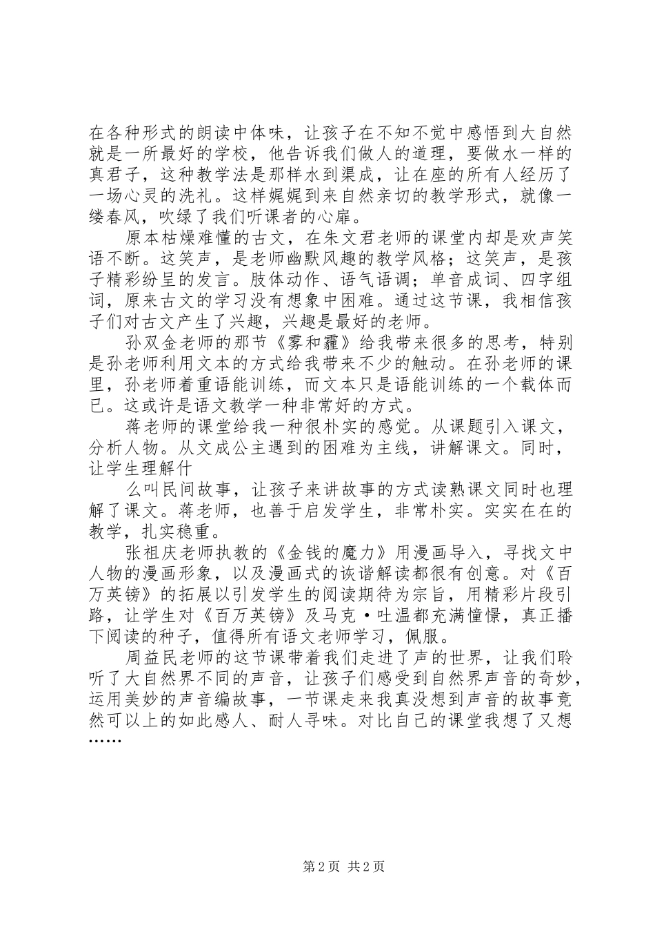 2024年观第十三宗罪有感_第2页