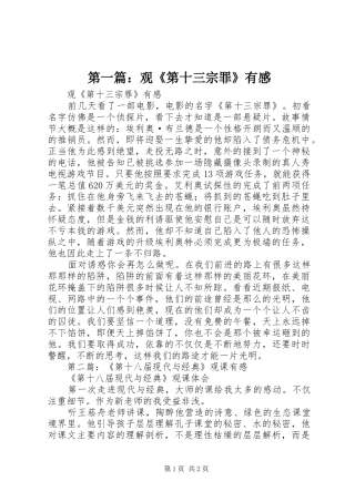 2024年观第十三宗罪有感