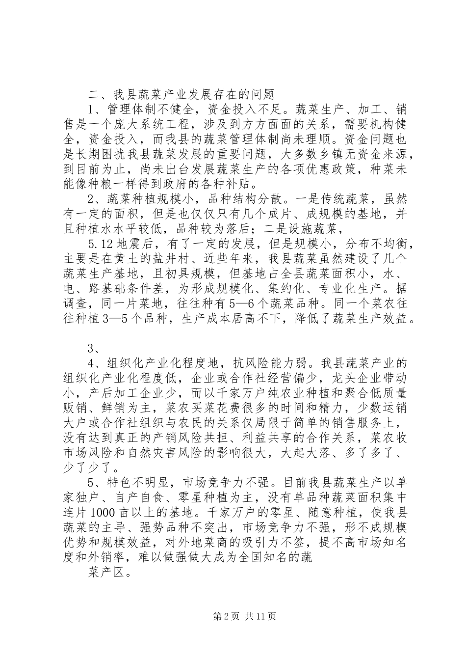 2024年中心组学习讲话稿_第2页