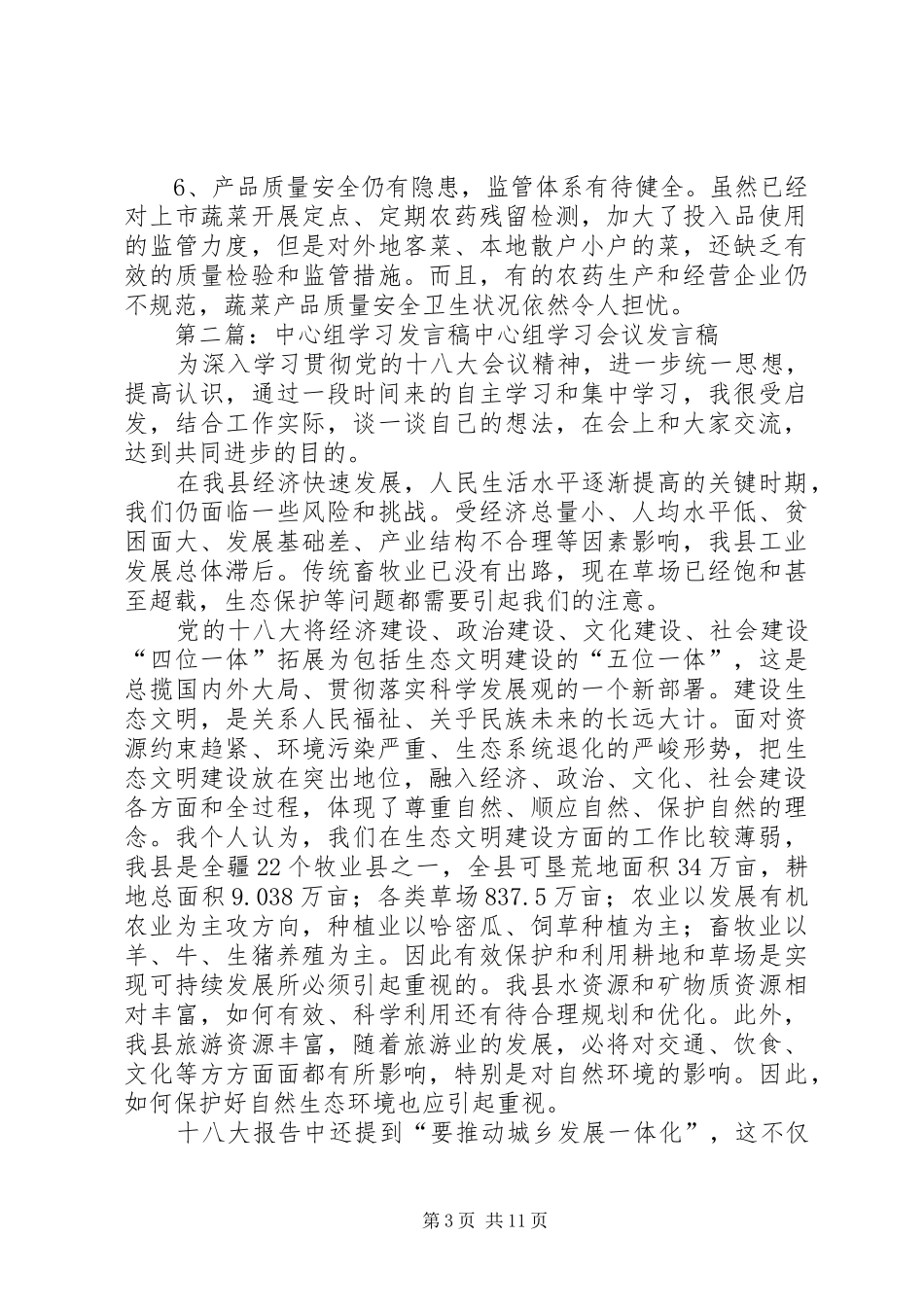 2024年中心组学习讲话稿_第3页