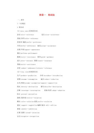 （课标专用 5年高考3年模拟A版）高考英语 附录-人教版高三英语试题