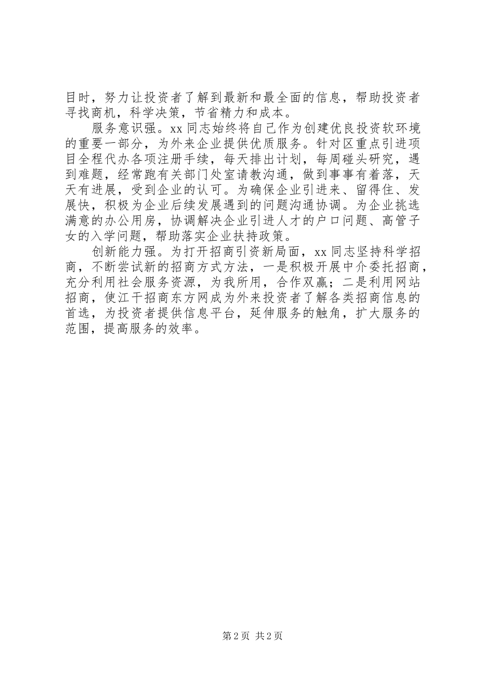 2024年招商引资先进个人材料_第2页