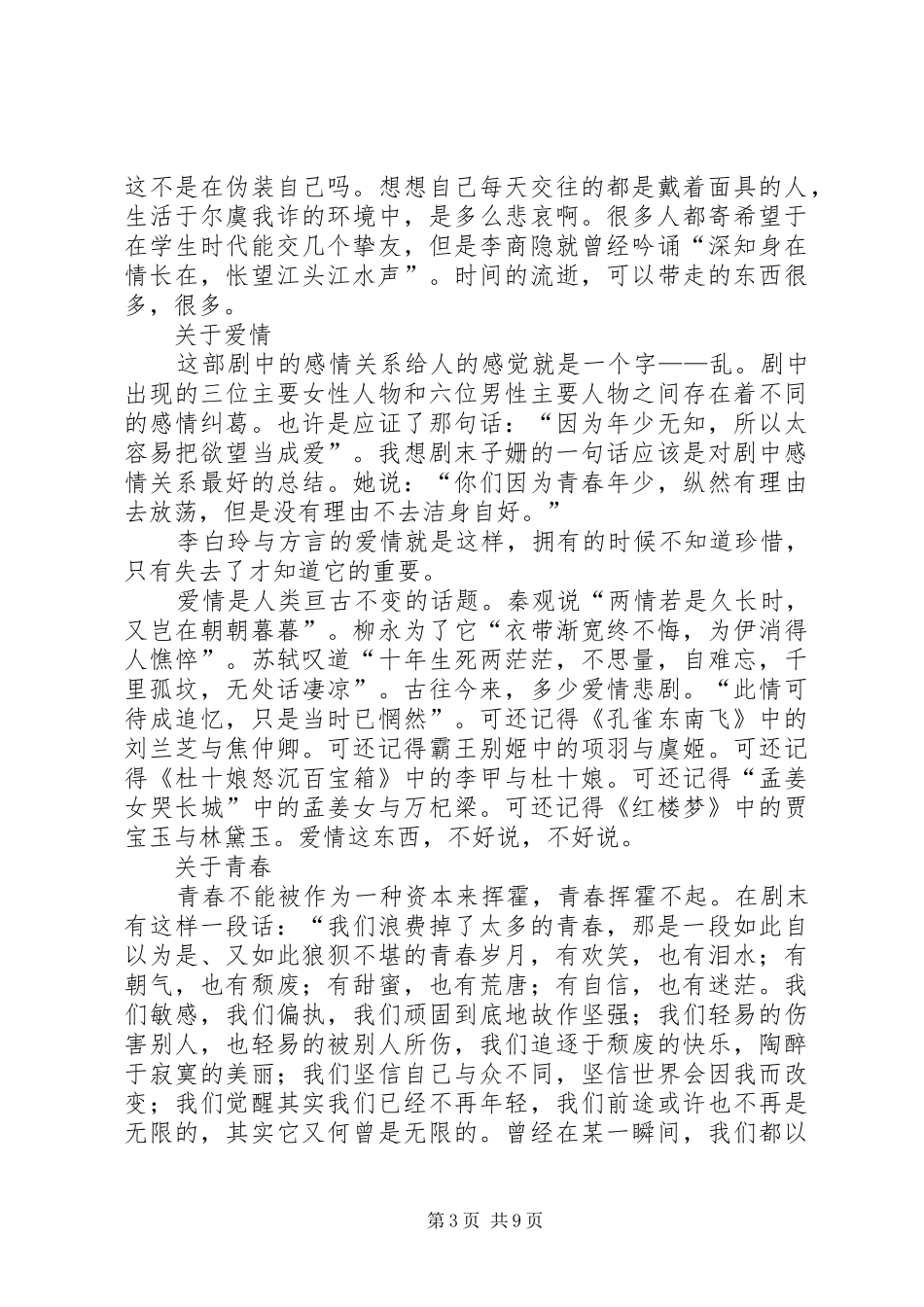 2024年观点燃理想的日子有感_第3页