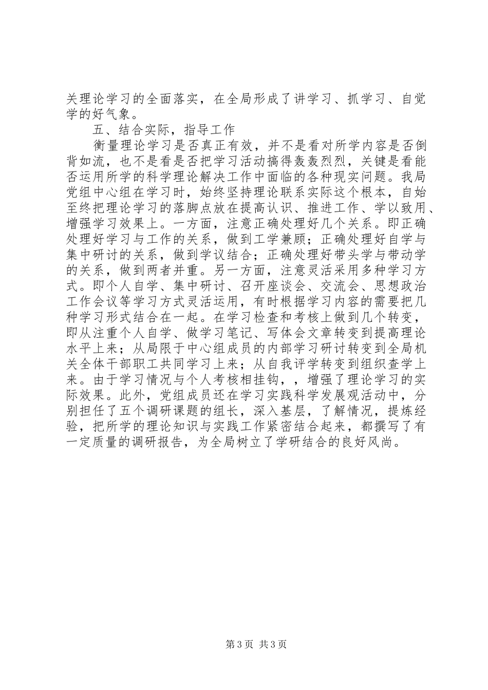 2024年中心组学习情况的自查报告_第3页