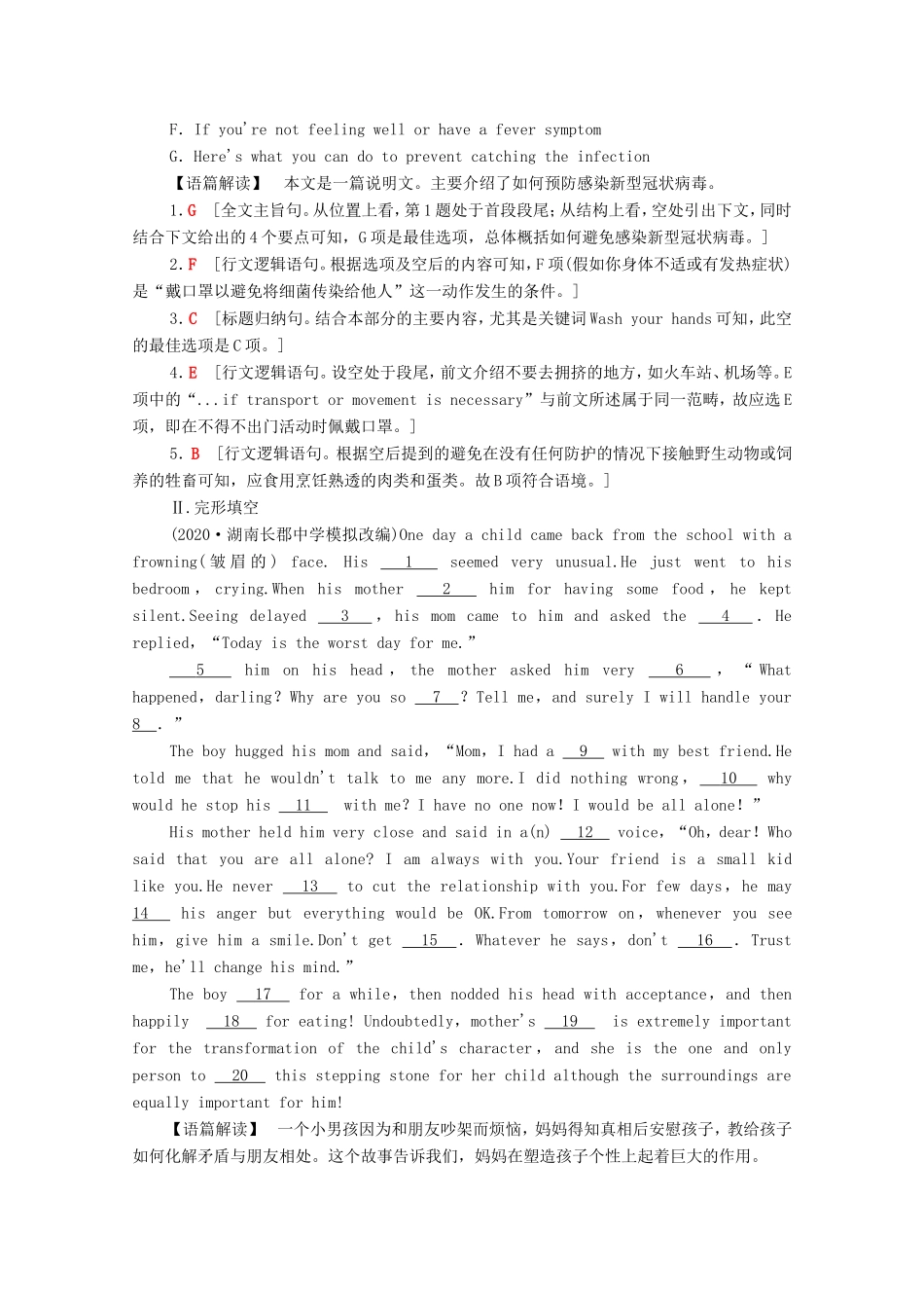 （统考版）高考英语二轮复习 易失分题型强化练1 阅读七选五完形填空语法填空（含解析）-人教版高三全册英语试题_第2页