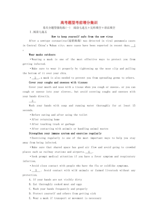 （统考版）高考英语二轮复习 易失分题型强化练1 阅读七选五完形填空语法填空（含解析）-人教版高三全册英语试题