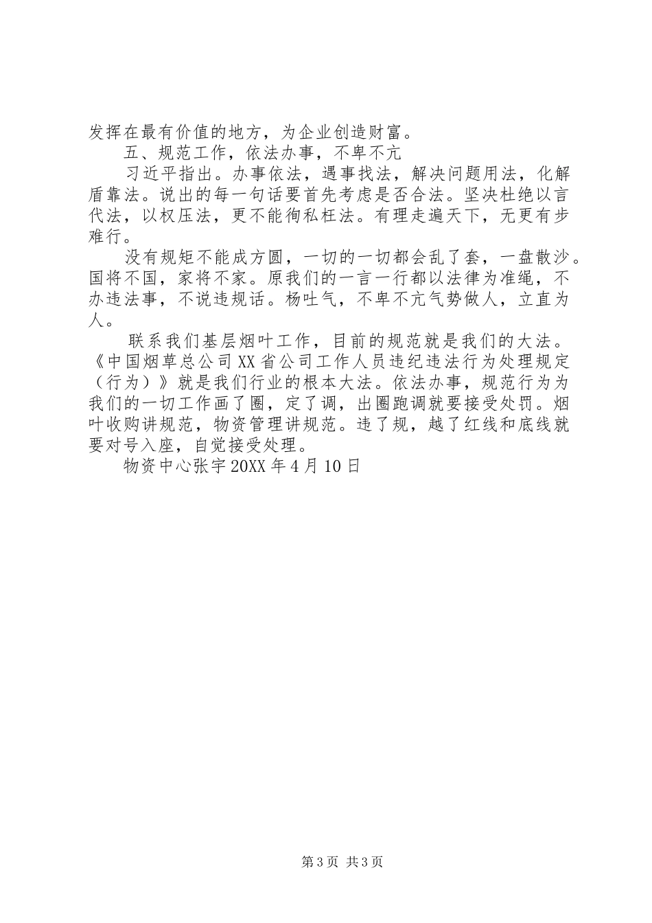 2024年中心组学习心得_第3页